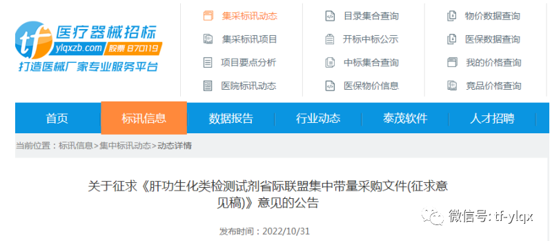 22省生化试剂集采，重划中选规则！