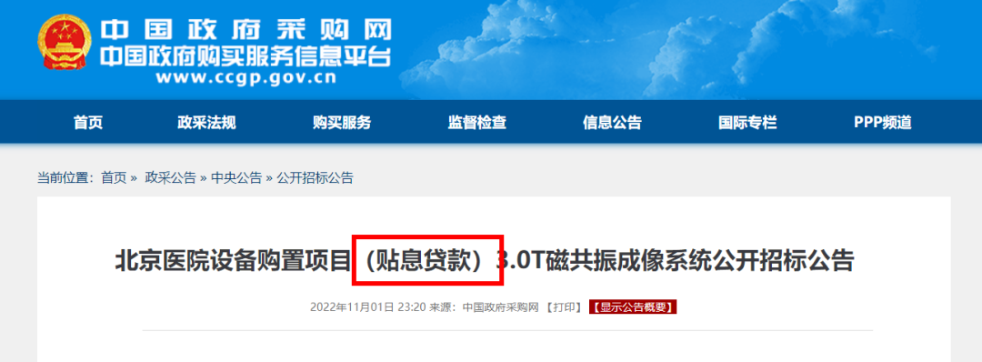 优先国产！贴息政策设备采购汇总，涉及IVD设备！