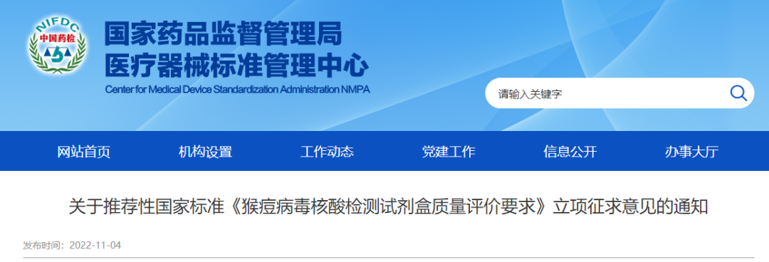 猴痘核酸试剂盒，国家标准出炉！