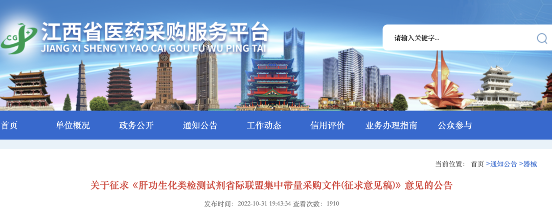 IVD集采有变！江西官方“再发”意见稿