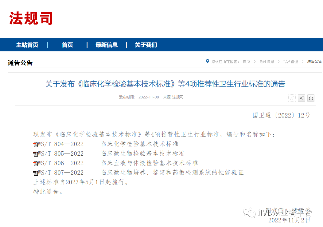 重磅！分子POCT系统性能验证行业标准发布！