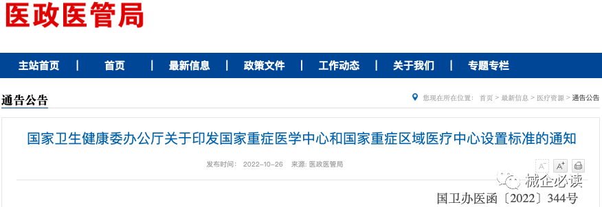 新机遇！国家重症医学中心建设标准出炉