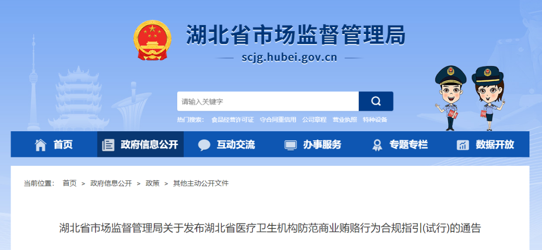 官方发文，医疗商业贿赂行为被重新定义