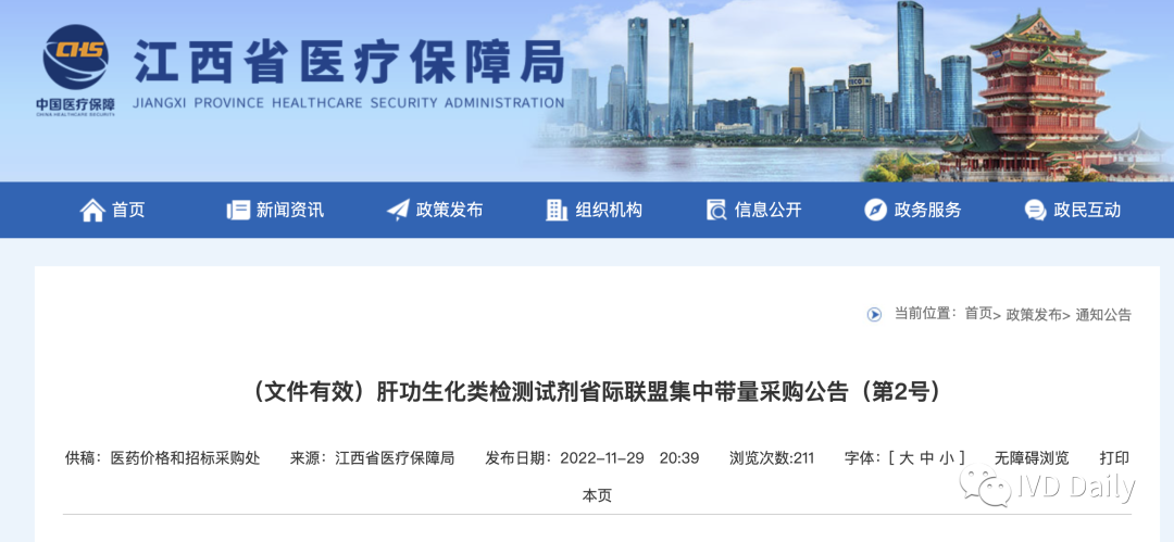 重磅！26项肝功生化类试剂集采量、最高有效申报价公布！