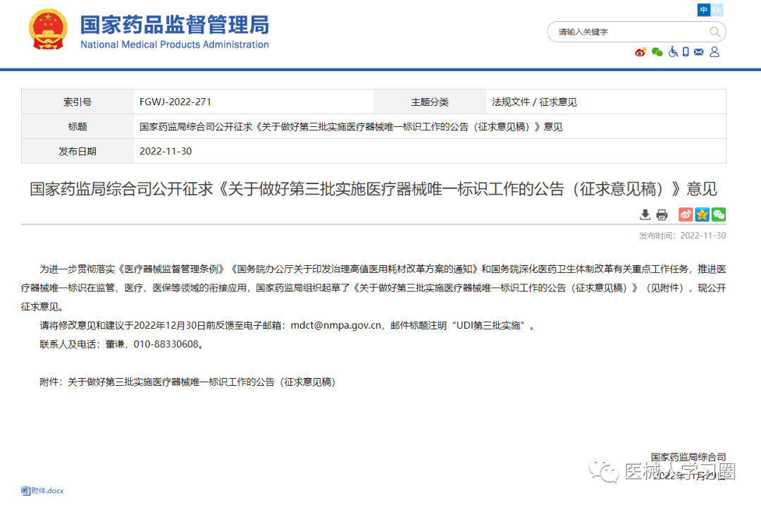 国家药监局发文，二类器械UDI即将实施！
