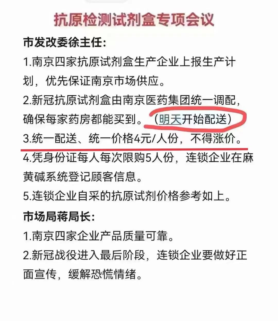 刚刚！抗原试剂统一市场定价，4元/人份，不得涨价！