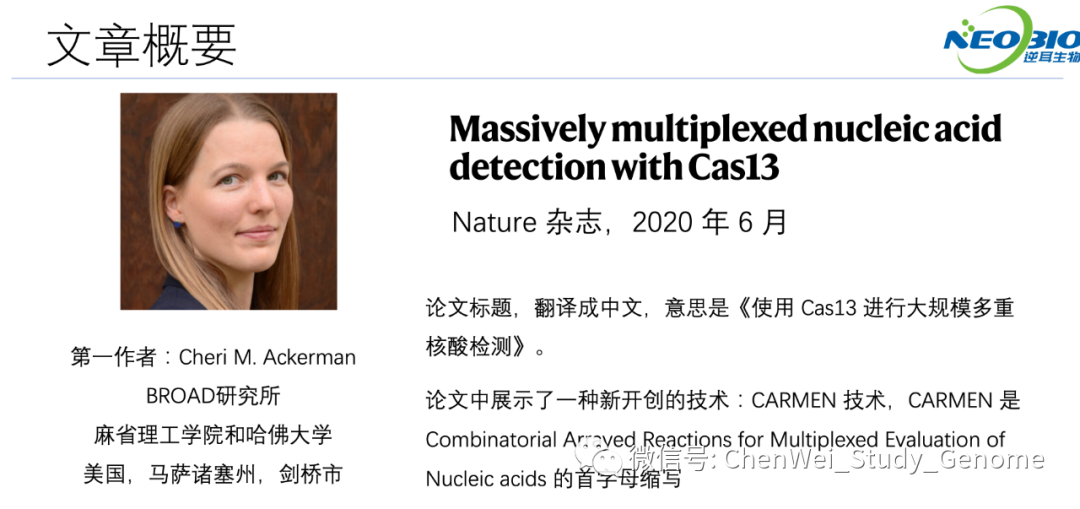 高通量广谱检测病原体新技术：CARMEN