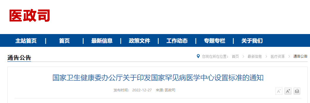 罕见病医学中心设置标准出炉！PCR、测序等基因检测纳入核心能力