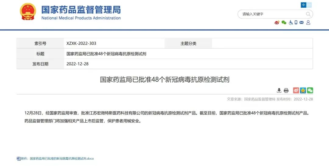 第48张新冠抗原注册证，宏微特斯！