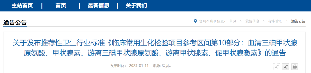 新产业、迈瑞、安图、迈克入选行业标准！