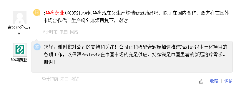 国产Paxlovid要来了