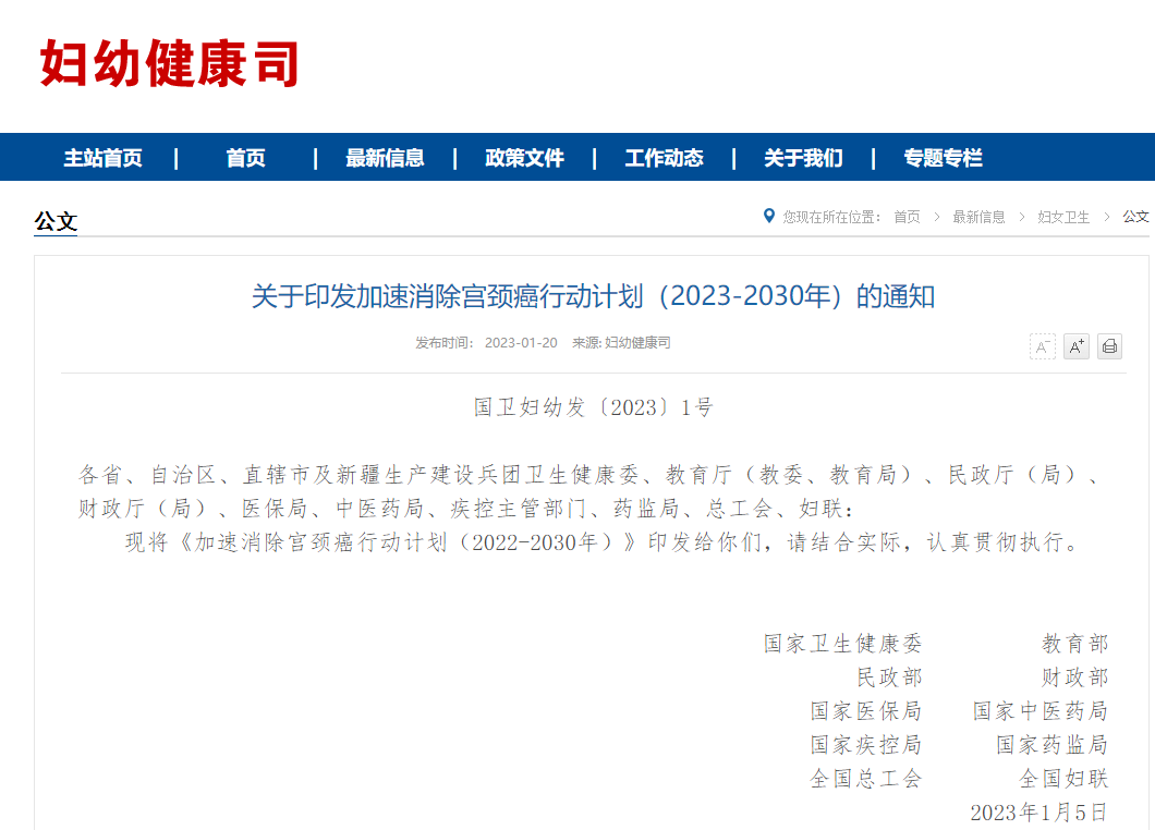 国家发文！HPV项目筛查率达70%，市场迎放量！
