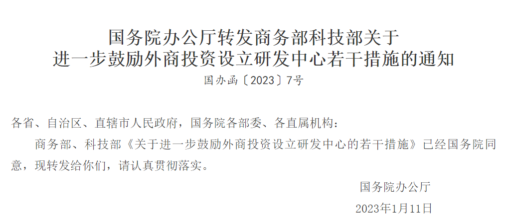 国务院同意：扶持外资本土化IVD研发！！！