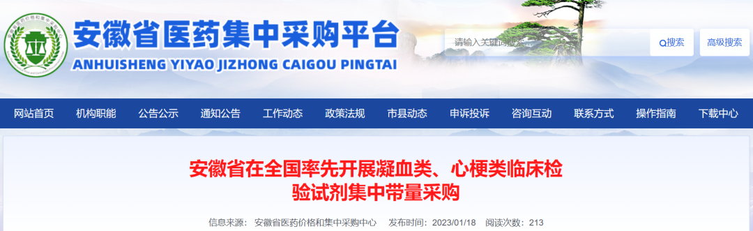 IVD集采，安徽打样，“专机专用”不是障碍！