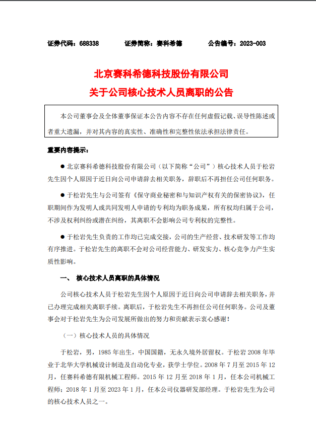上市3年股价暴跌80%！核心技术人员离职！