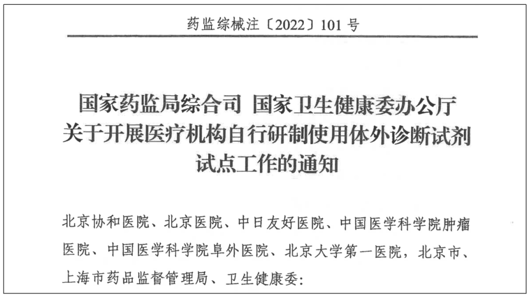 LDT新政对NGS/IVD行业的影响几何？