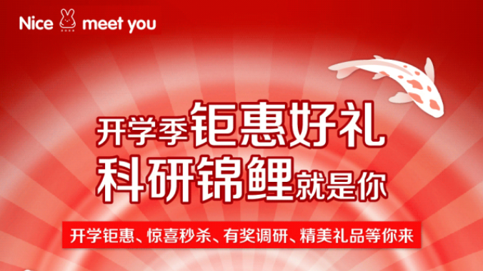 想要变身科研锦鲤？5大开学季福利还不快来Pick！