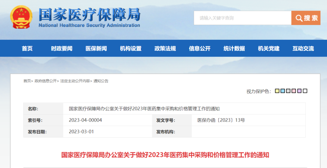 2023年IVD省际联盟集采定了！