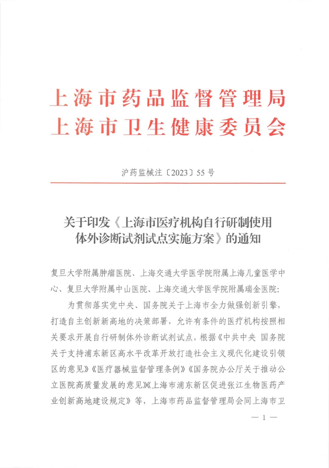 重磅！上海LDT实施方案落地！