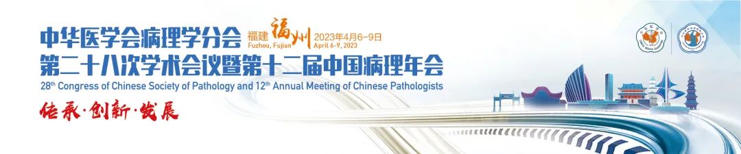康录生物邀您相聚中华医学会病理学分会第二十八次学术会议暨第十二届中国病理年会 ...