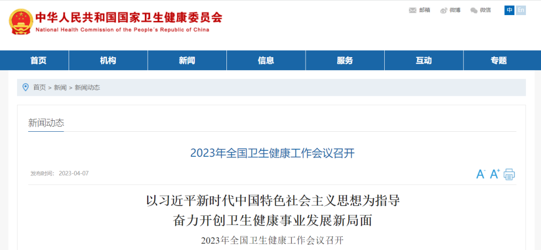国家会议：部署2023卫生健康工作！医械关注这些内容