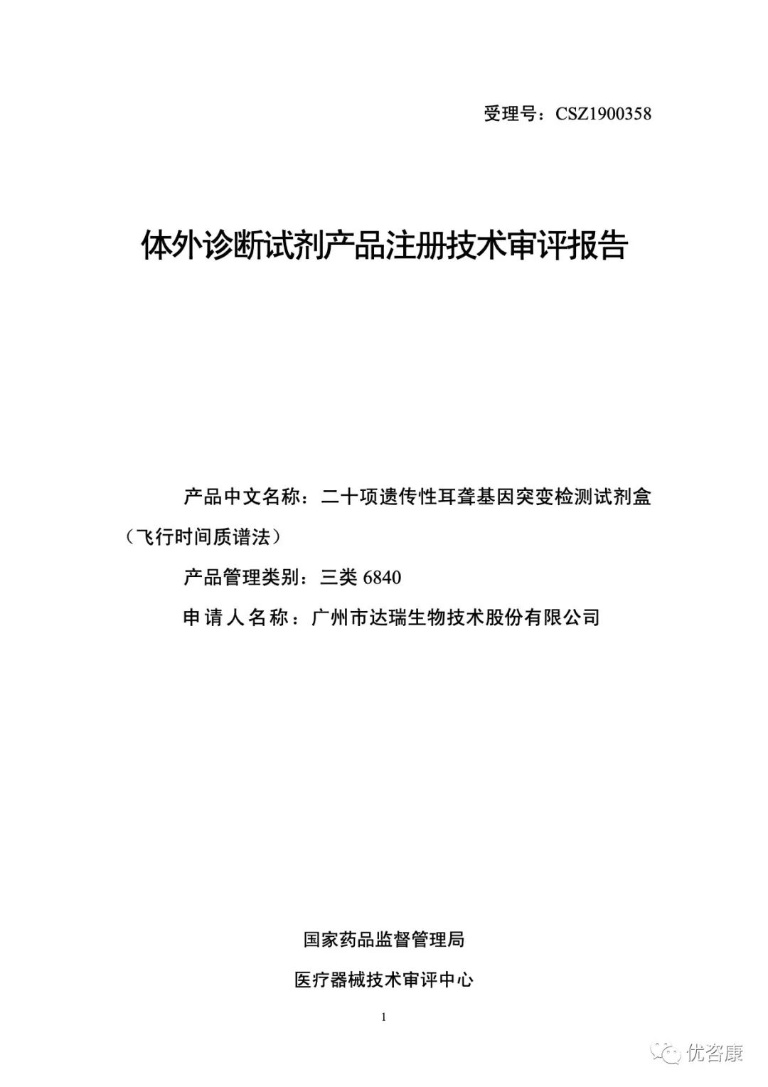 刚刚！首款核酸质谱产品审评报告公开！