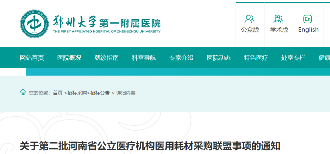 关注！创新医疗器械也开始带量采购
