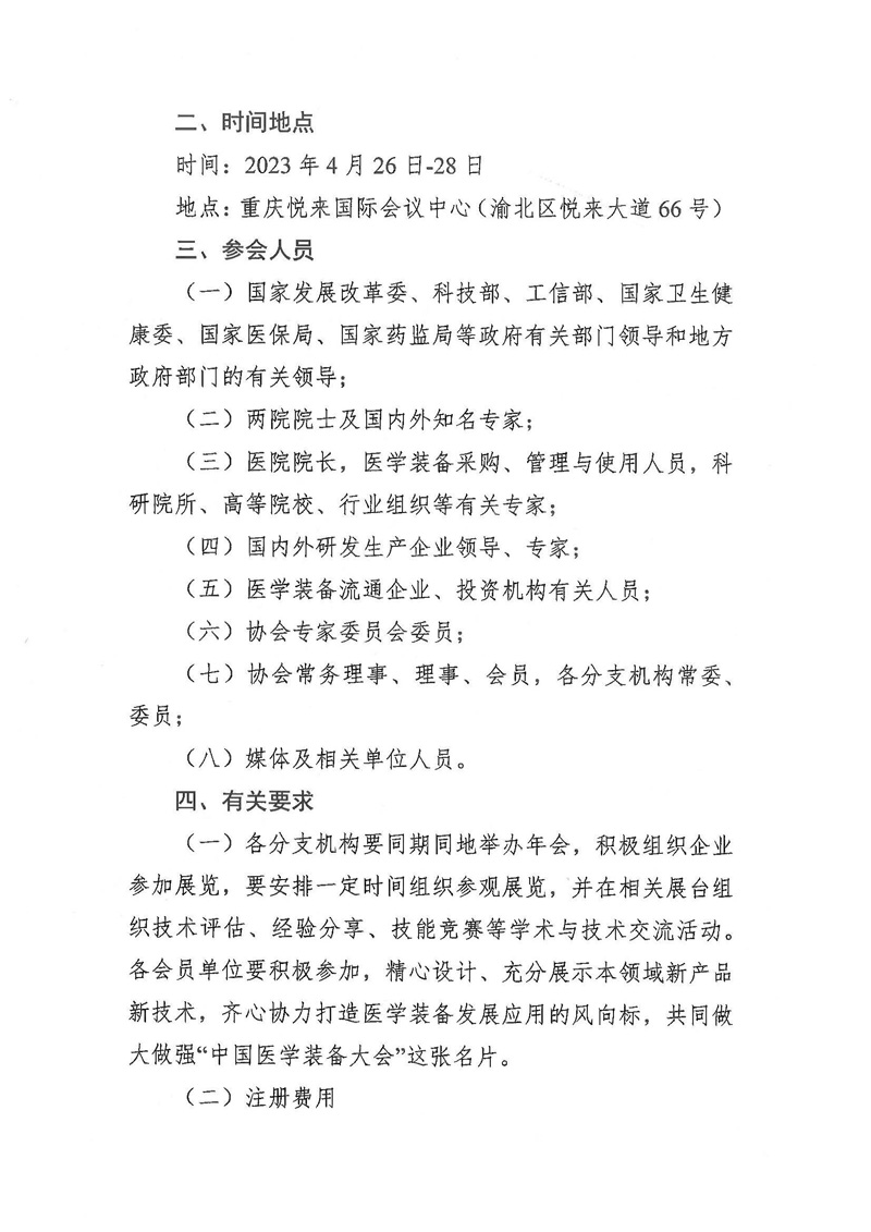 关于召开中国医学装备大会2023医学装备展览会的通知(图2)