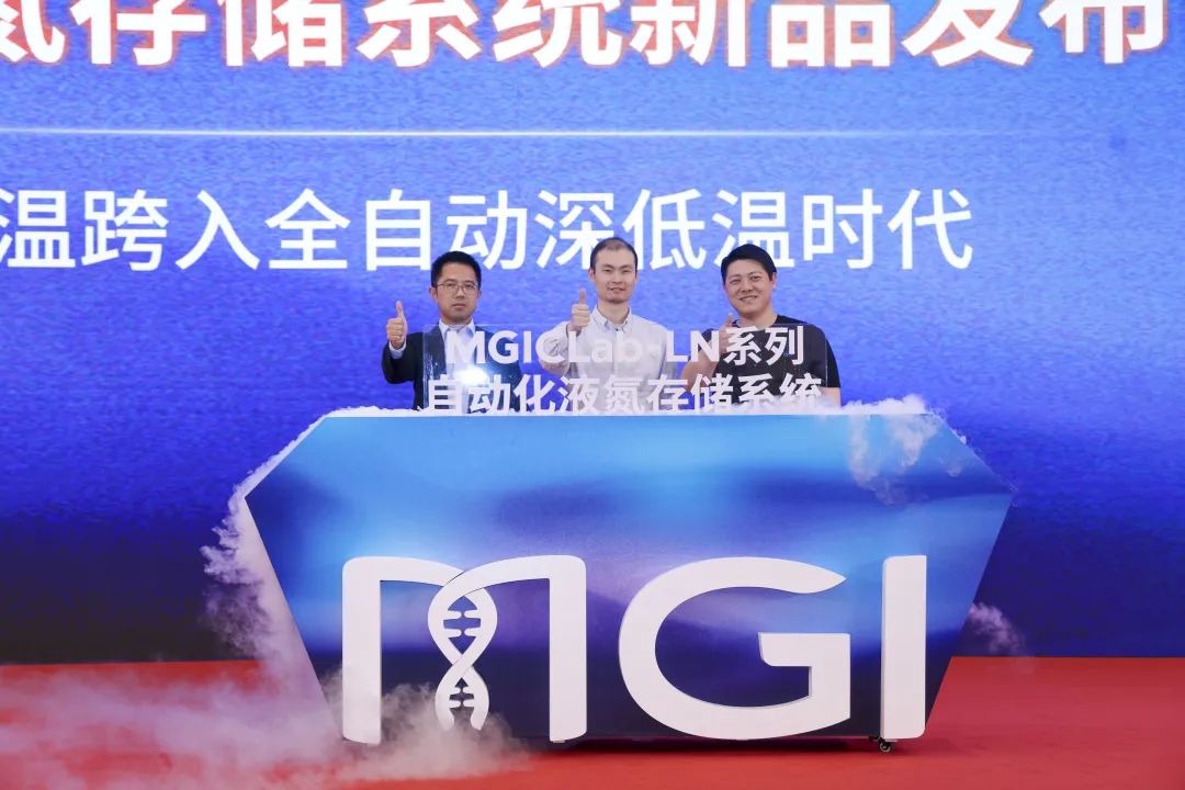 上新丨华大智造发布自动化液氮存储系统MGICLab-LN系列，引领全自动深低温时代！ ...
