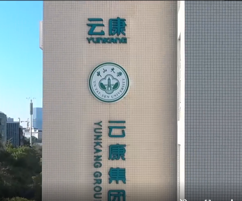 后疫情时代，达安-云康集团如何转身？