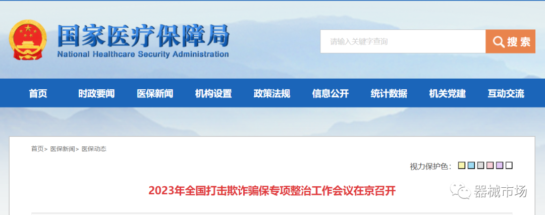 最新！国家医保局：严查六大领域耗材！