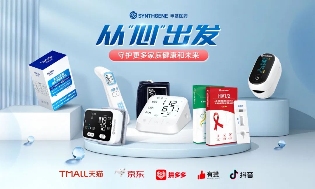 深耕专长，跨越向新, 「申基」从“心”出发，守护更多家庭健康和未来 ... ...