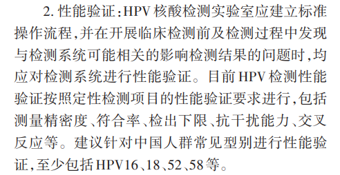 HPV核酸检测用于宫颈癌防治的实践指导中对实验室质量保证的提升和完善规范及要求 ...