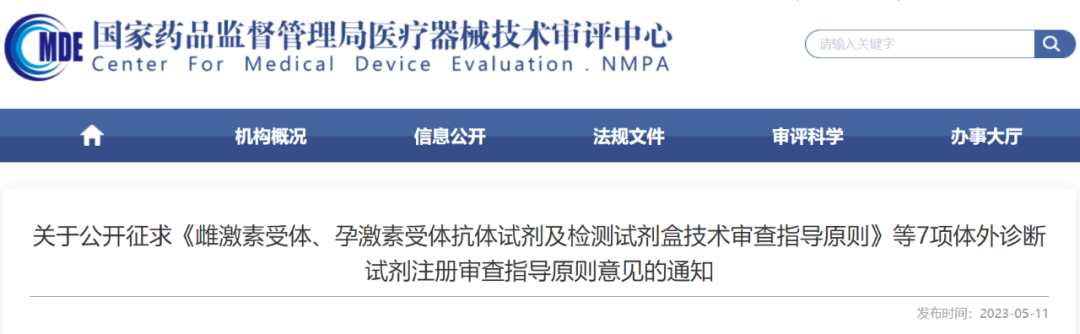 【CMDE】人红细胞反定型试剂注册技术审查指导原则意见征求中 ... ...