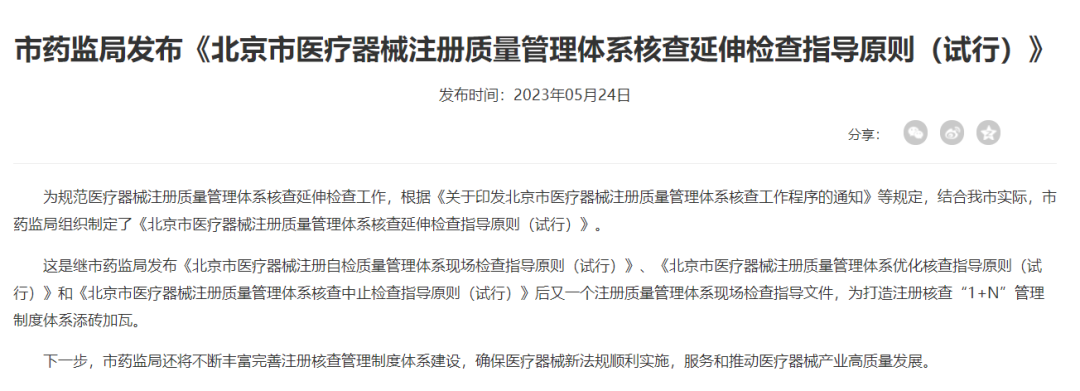药监局延伸检查正式下文, IVD行业上游原料行业必看
