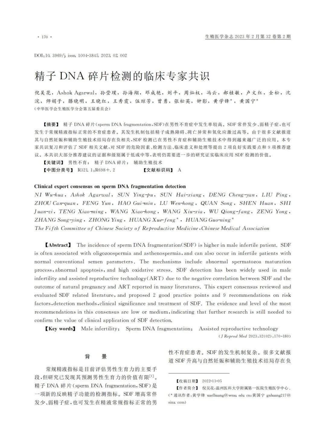 精子DNA碎片检测！出专家共识啦