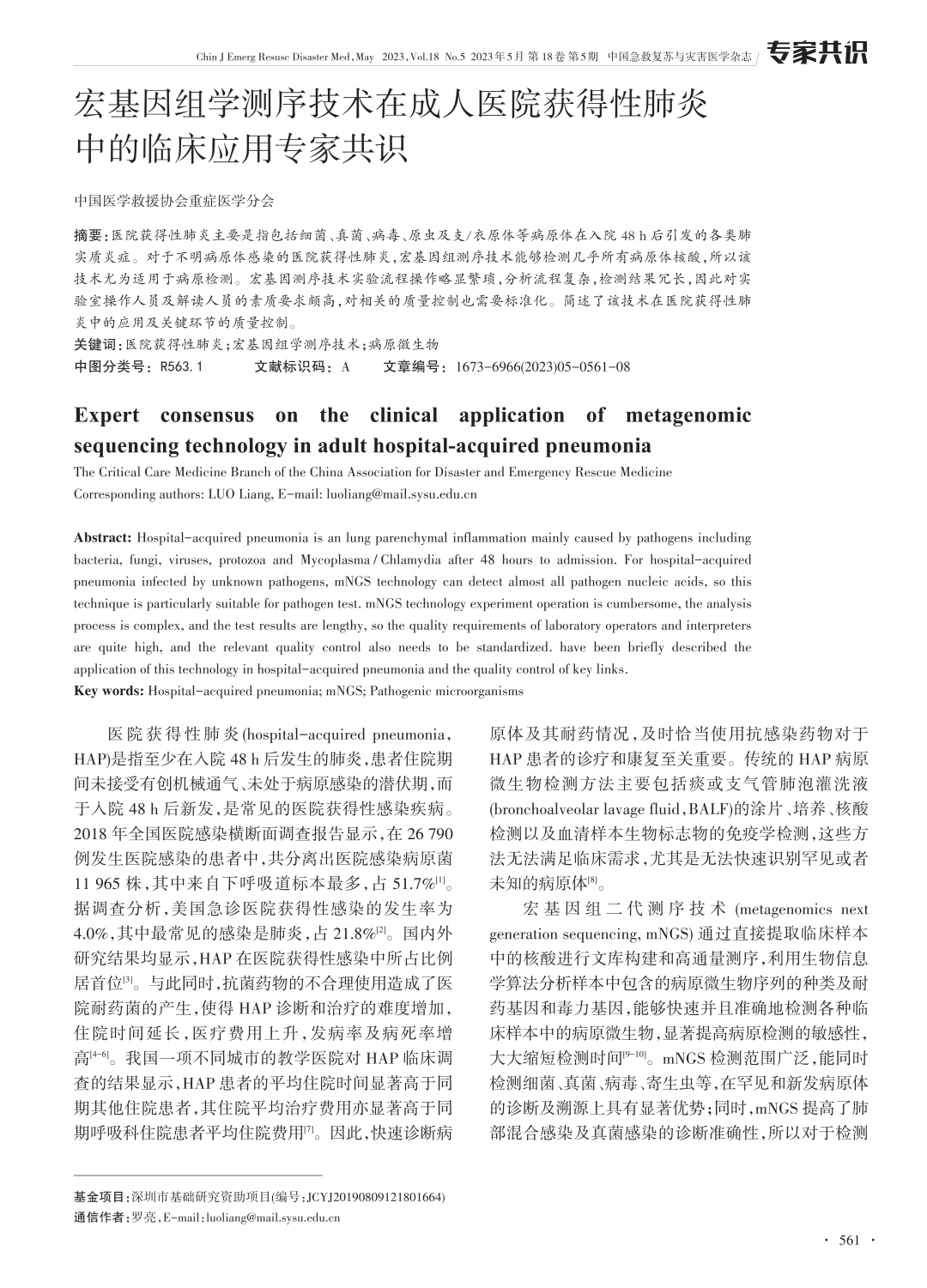 新共识发布！流感期间，这类人送检mNGS，首选DNA和RNA同测