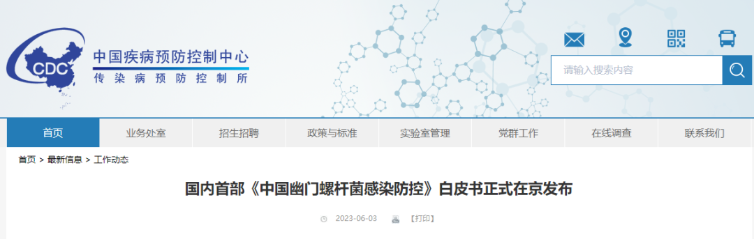 《中国幽门螺杆菌感染防控》白皮书发布，这些检测要火！