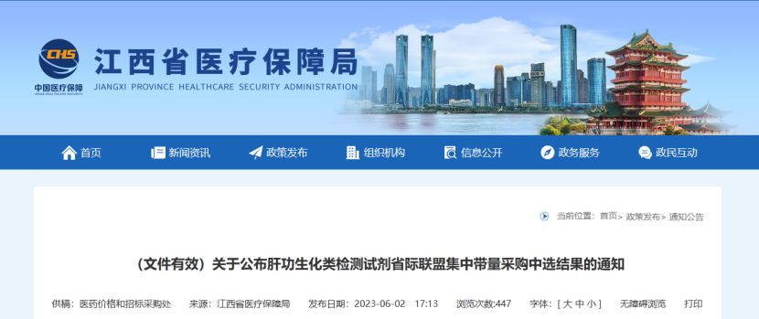 23省联盟集采结果公布！一文了解IVD集采