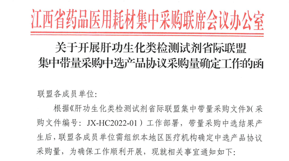 搏杀开始：IVD肝功集采执行分量操作！