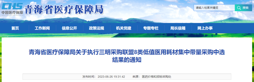 7月1日起，这些地区多类耗材开始降价！