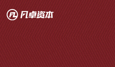 凡卓资本