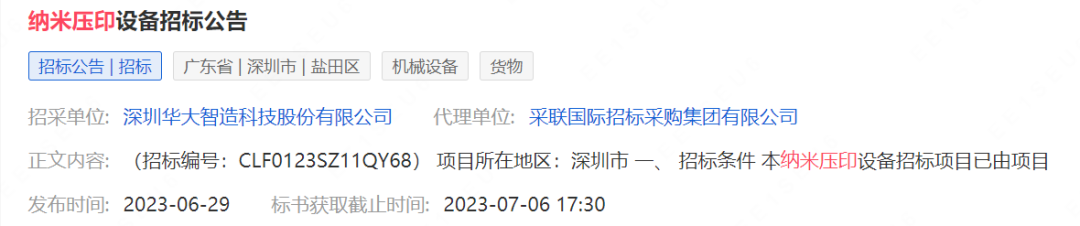测序两巨头纷纷进入测序芯片的纳米压印制造