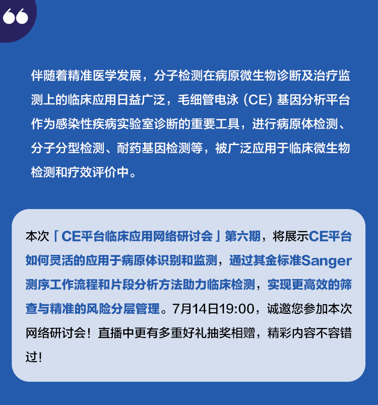 大咖说CE直播预告丨从病原体鉴定到疾病预防的探索之旅