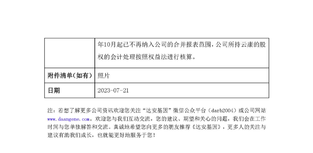 分子诊断龙头达安基因未来五年规划：IVD全都要！