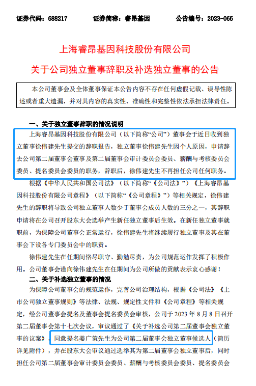 刚刚！两家IVD企业高管变动