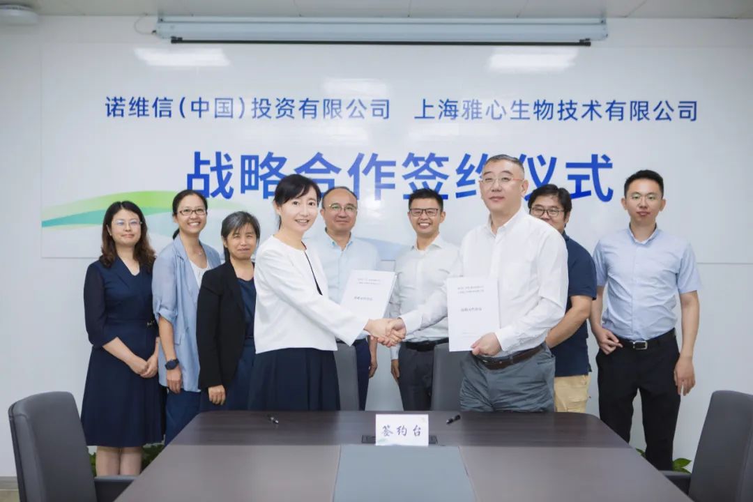 重磅丨雅心生物与诺维信签署战略合作协议