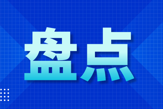 2023上半年IVD批准注册产品