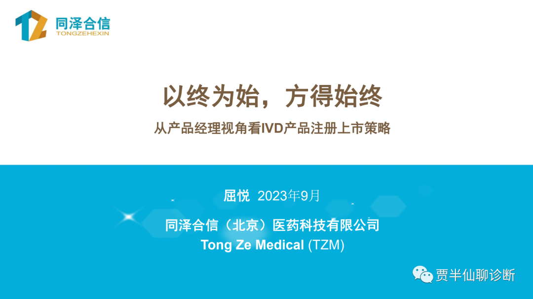 从产品经理视角看IVD产品注册上市策略