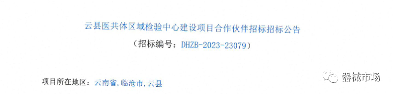 只招1家！236家医疗机构耗材打包